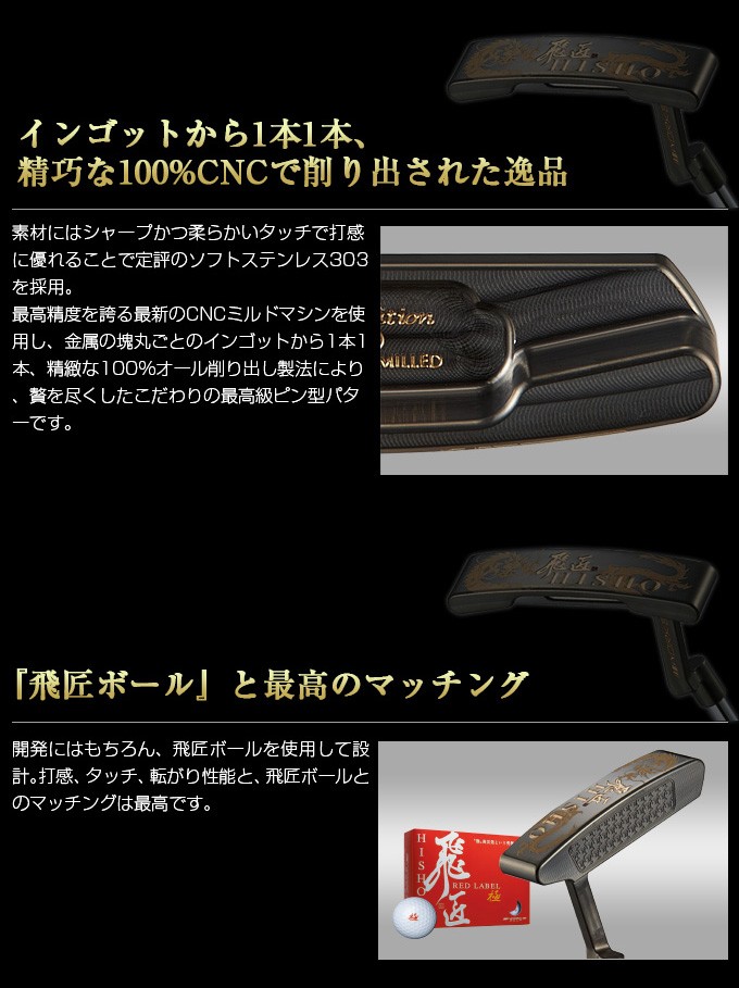 ワークスゴルフ ゴルフ クラブ パター メンズ 飛匠パター 数量限定