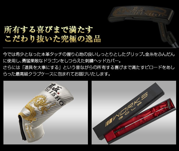 ワークスゴルフ ゴルフ クラブ パター メンズ 飛匠パター 数量限定