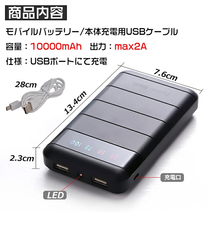 大容量モバイルバッテリー USBケーブル LEDライト 2台同時充電