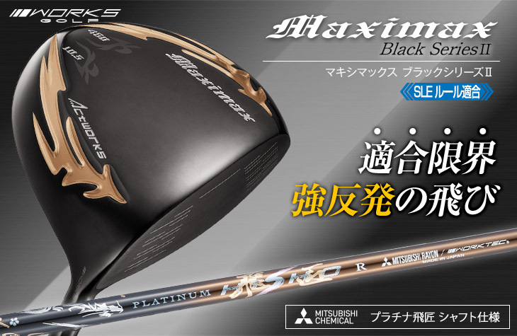 ワークスゴルフ ゴルフ クラブ ドライバー メンズ 46インチ ルール適合