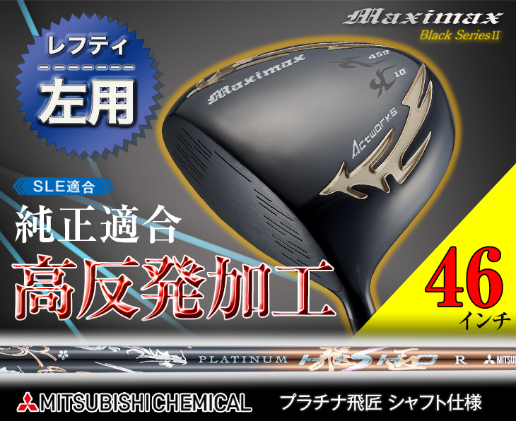 ワークスゴルフ ゴルフ クラブ レフティ ドライバー マキシマックス