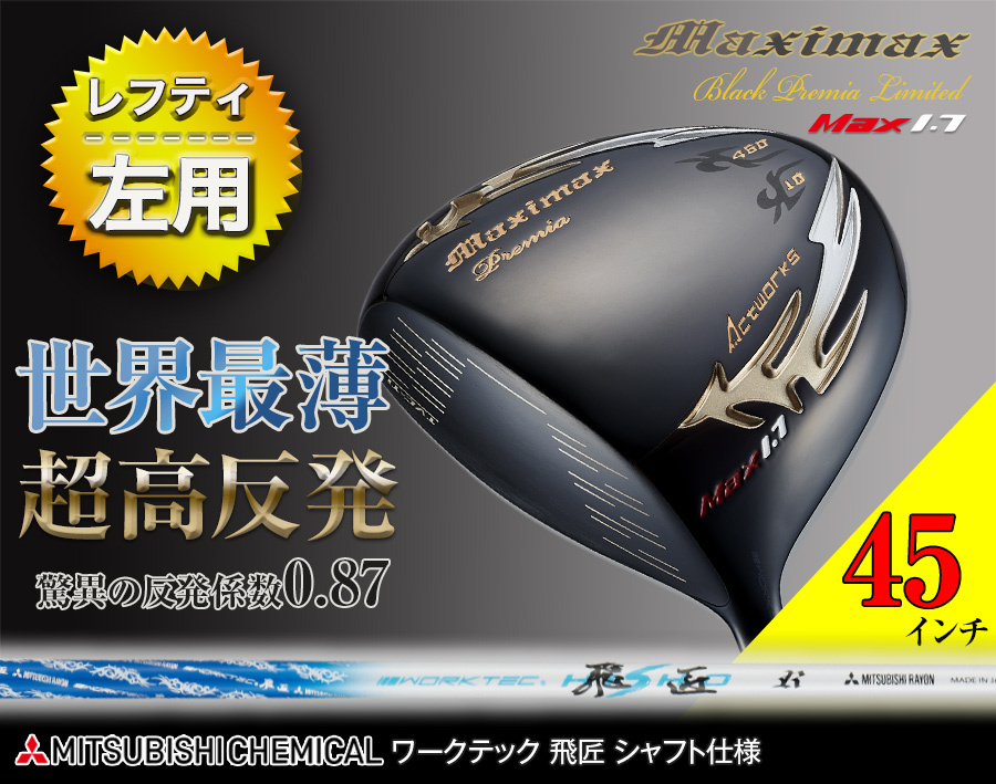 ワークスゴルフ 左用 ゴルフ クラブ ドライバー レフティ 45インチ 超