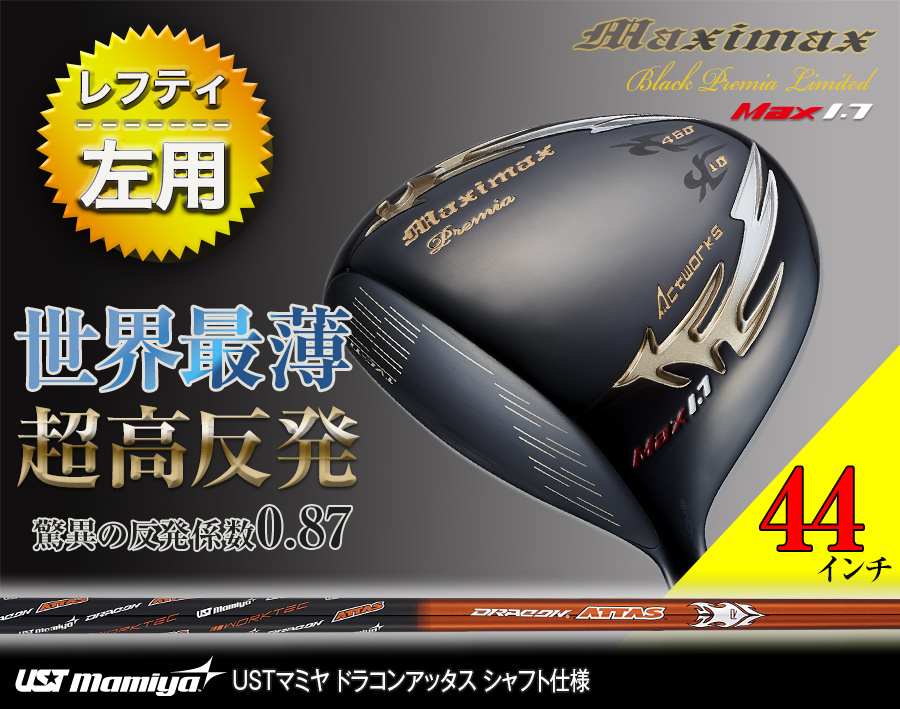 ・新品 超高反発マキシブラックプレミアmax1.7 ドラコンATTAS仕様 Amazon.co.jp: ワークスゴルフ【 マキシマックス ブラック