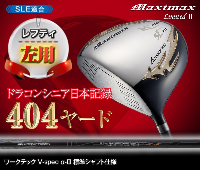 レフティ　WORKS GOLF Actworks ドライバー 10度 ワークスゴルフ 左用 ゴルフ クラブ ドライバー レフティ メンズ