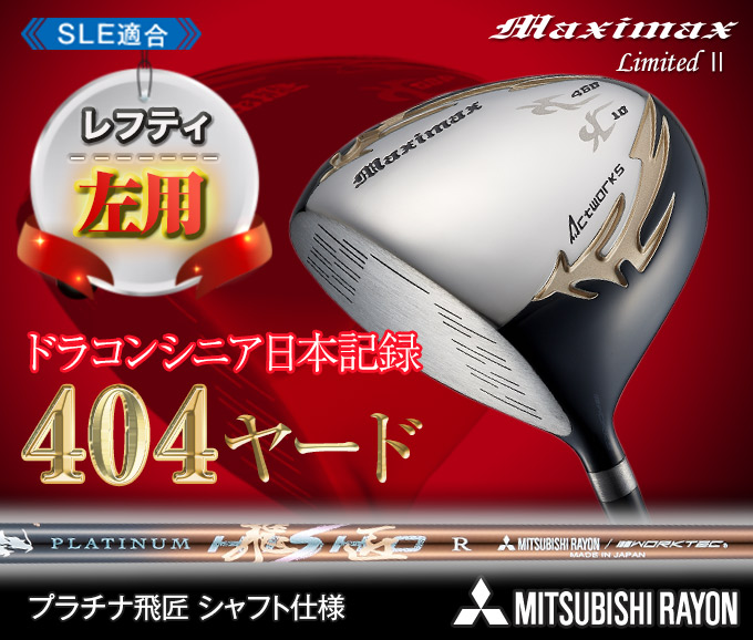 ワークスゴルフ 爆買い ドライバー レフティ 左利き 46インチ ルール
