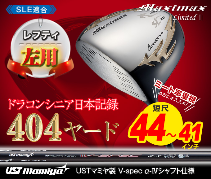 短尺 ドライバー レフティのおすすめ人気商品一覧 通販 - Yahoo