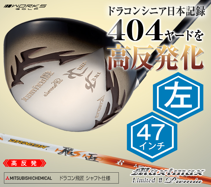 ワークスゴルフ ゴルフ クラブ ドライバー メンズ レフティ 47インチ