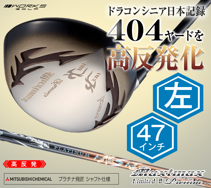 【レフティ/美品】アクトワークス マキシマックス プレミア ドライバー SR 左 レフティ/美品】アクトワークス マキシマックス プレミア ドライバー