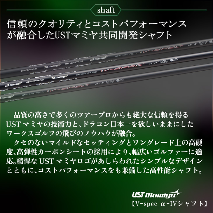 WORKS Golf - 【新品】適合最強反発力 ダイナミクスドライバーUSTマミヤV-spec α-Ⅳ 新品適合最強反発力 ダイナミクスドライバーUSTマミヤV-spec α