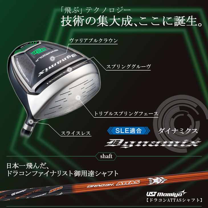 左【新品】適合最強反発力 ダイナミクスドライバー ドラコンATTASシャフト仕様 ワークスゴルフ ゴルフ シャフトのみ ドライバー用 USTマミヤ