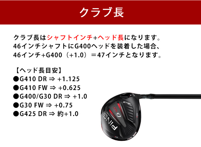 ピン ping G430 HL G425 MAX SFT LST G410 G400 ゴルフ シャフト