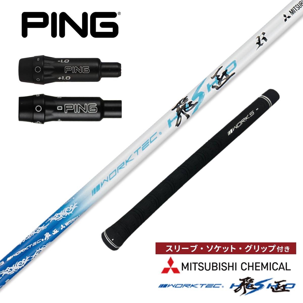 ping スリーブ付き フェアウェイウッド シャフト 4W ワークスゴルフ ゴルフ シャフト PING G440K 非純正スリーブ付き