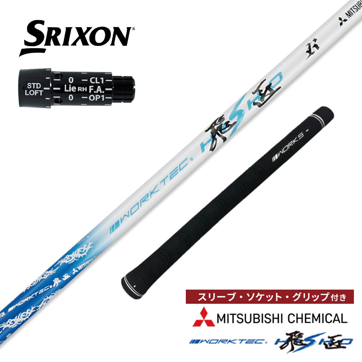 5U ユーティリティ用シャフト 2本セット ワークスゴルフ ゴルフ シャフト スリクソン ZX i 7 5 MK2 非純正