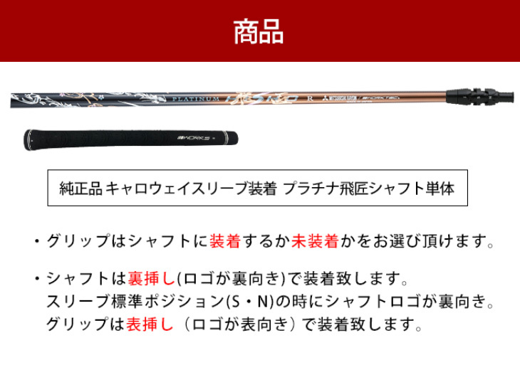 キャロウェイ パラダイム ローグ エピック マーベリック ゴルフ シャフト ドライバー用 純正 スリーブ付属 三菱 プラチナ飛匠 全調子 グリップ付き  単体 : shaft-08-alpha815 : 爆飛びのダイナゴルフ Yahoo!店 - 通販 - Yahoo!ショッピング