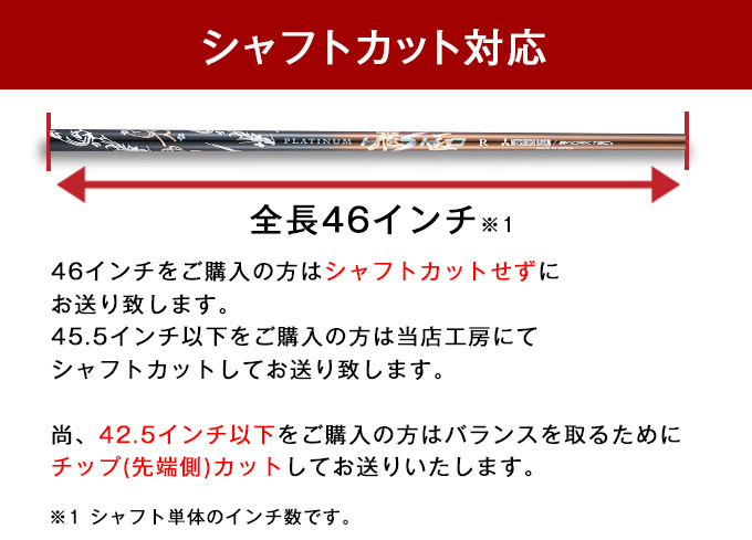 ゴルフ シャフトのみ ドライバー用 三菱 ケミカル プラチナ飛匠 シャフト 単体 単品 全調子 ゴルフ シャフト 交換 FW ユーティリティ ウッド用