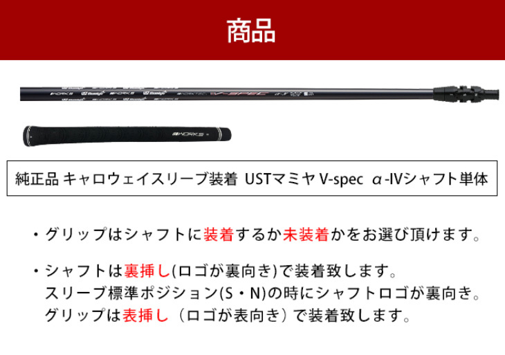 キャロウェイ パラダイム ローグ エピック マーベリック ゴルフ シャフト ドライバー用 純正 スリーブ付属 USTマミヤ V-Spec α-4 単体  中調子 グリップ付き : shaft-15-alpha815 : 爆飛びのダイナゴルフ Yahoo!店 - 通販 - Yahoo!ショッピング