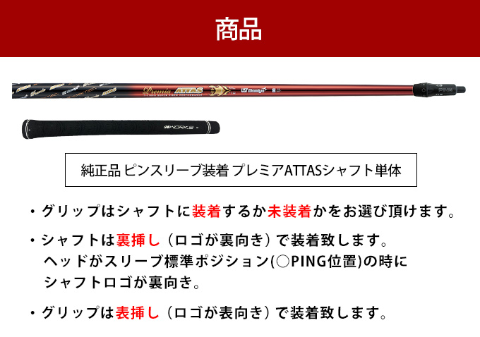PING純正 シャフトG425/G410用フレックスSR 三菱 G440 G430 G425 G410 スリーブ付きシャフト US純正 PING