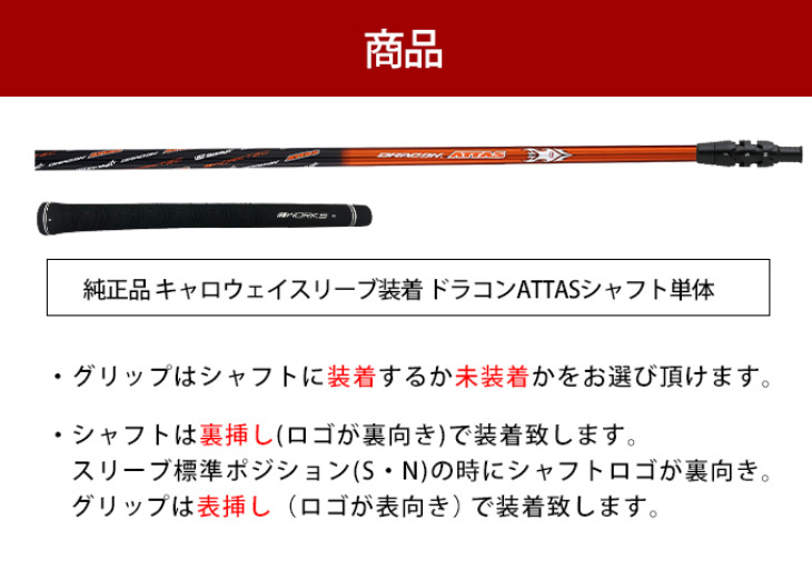 キャロウェイ パラダイム ローグ エピック マーベリック ゴルフ シャフト ドライバー用 純正 スリーブ付属 USTマミヤ ドラコンATTAS 単体  中調子 グリップ付き : shaft-17-alpha815 : 爆飛びのダイナゴルフ Yahoo!店 - 通販 - Yahoo!ショッピング