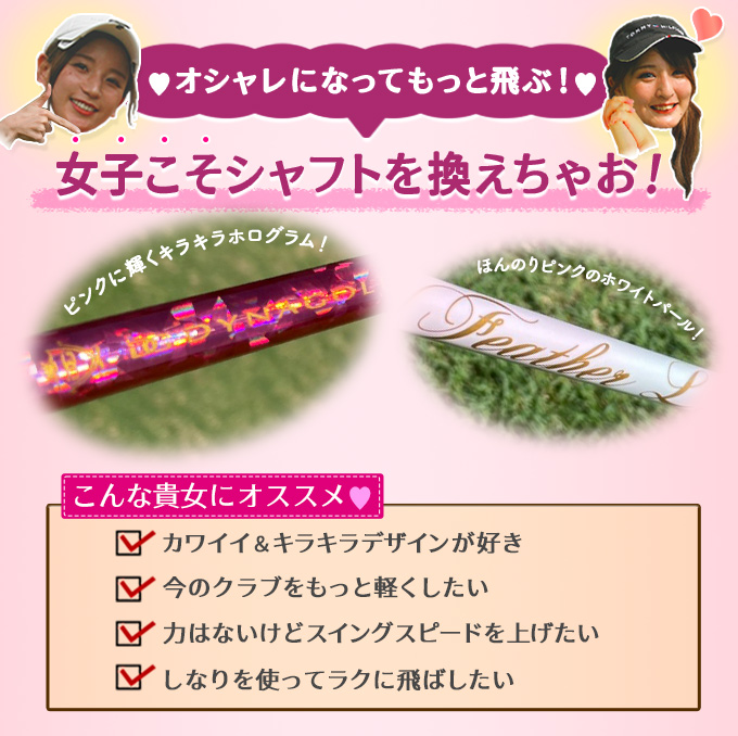 DYNAGOLF（ダイナゴルフ） ゴルフ シャフト スリーブ付き フェザー