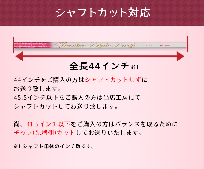 ゴルフ クラブ パーツ シャフト単体 先調子 L フェザーライトレディシャフト レディース ドライバー フェアウェイウッド ユーティリティ 用の画像