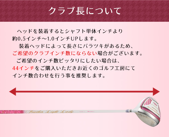 ゴルフ クラブ パーツ シャフト単体 先調子 L フェザーライトレディシャフト レディース ドライバー フェアウェイウッド ユーティリティ 用の画像