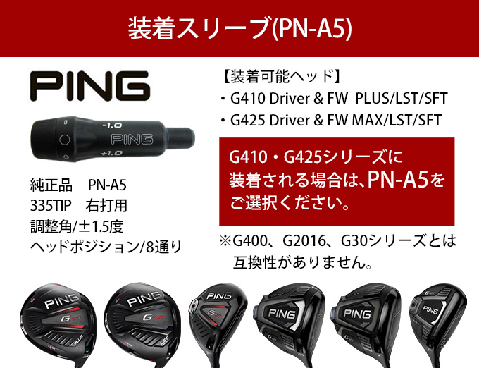 ピン ping G430 HL G425 MAX SFT LST G410 G400 ゴルフ シャフト ドライバー用 純正 スリーブ付属 三菱ケミカル  プラチナ飛匠 単体 全調子 グリップ付き