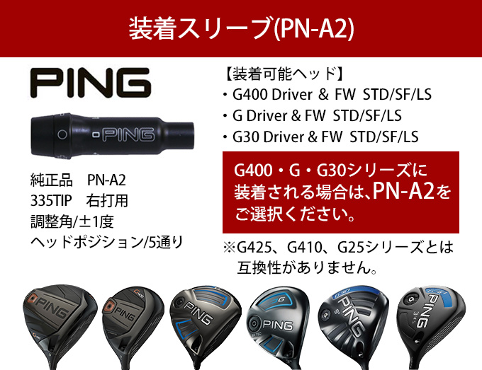 ピン ping G430 HL G425 MAX SFT LST G410 G400 ゴルフ シャフト ドライバー用 純正 スリーブ付属 三菱ケミカル  ワークテック飛匠 単体 先中調子 グリップ付き : shaft-02-pn : 爆飛びのダイナゴルフ Yahoo!店 - 通販 -  Yahoo!ショッピング