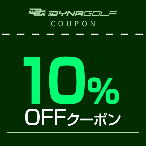 爆飛びのダイナゴルフ Yahoo!店の「【創業祭】 ダイナミクスFW ワークテック飛匠仕様　10%オフクーポン」のクーポン