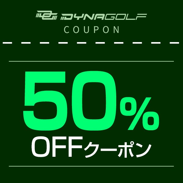 爆飛びのダイナゴルフ Yahoo!店の「【創業祭】 ダイナミクス適合・高反発ドライバー プレミア飛匠極仕様　50%オフクーポン」のクーポン