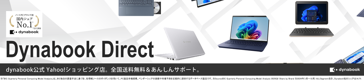 Dynabook Direct ヘッダー画像