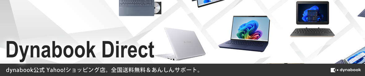 Dynabook Direct ヘッダー画像