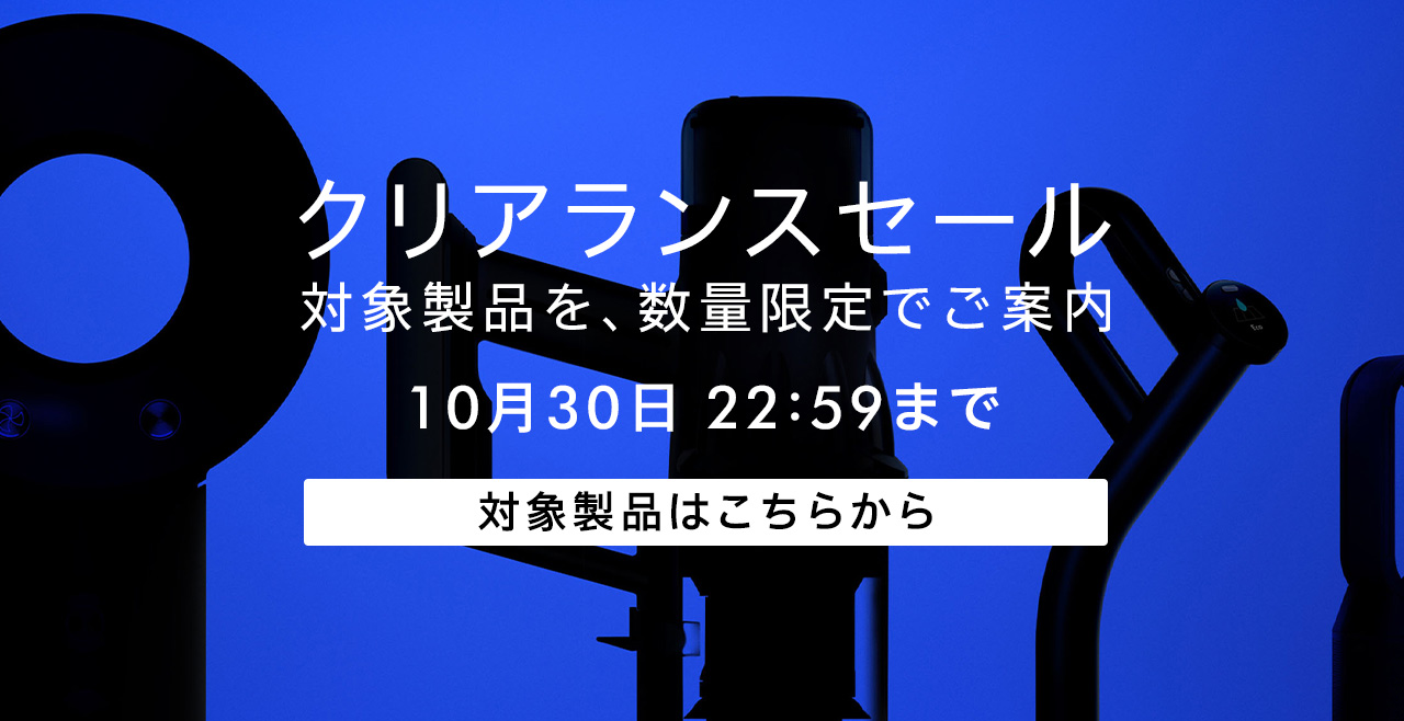 お買い得キャンペーン | Dyson公式 Yahooショッピング店