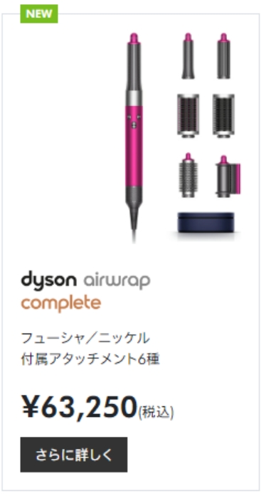 WEB限定】 Dyson ダイソン Airwrap Complete マルチスタイラー HS05