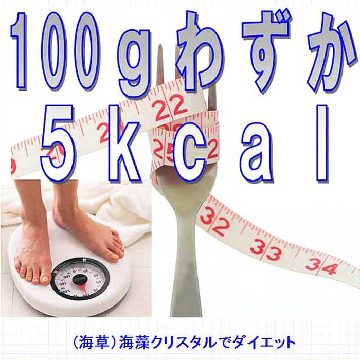 ダイエット レシピ 食事 方法 運動 ブログ ダイエット方法 商品 食品 販売 海藻クリスタル サラダ 海藻クリスタル 通販 海藻クリスタル レシピ 海藻サラダ