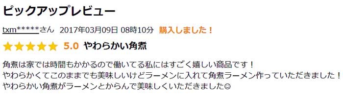 豚肉 ロース 角煮 中華 横浜 横浜中華街 豚角煮 激安 商品 食品 販売 通販