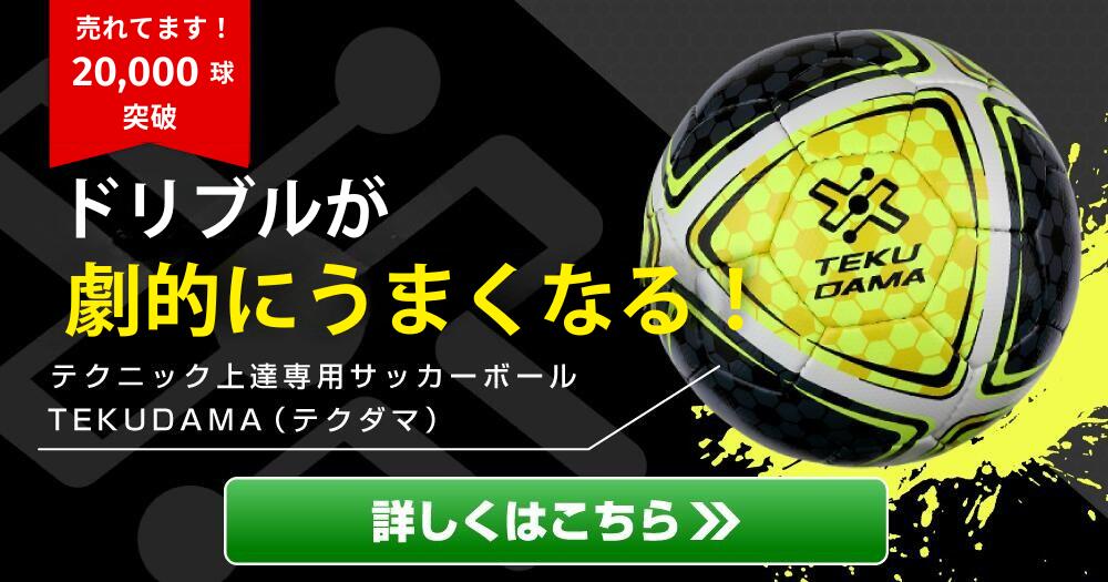 SFIDA 【7月31日正午まで送料無料】【ドリブルが劇的にうまく