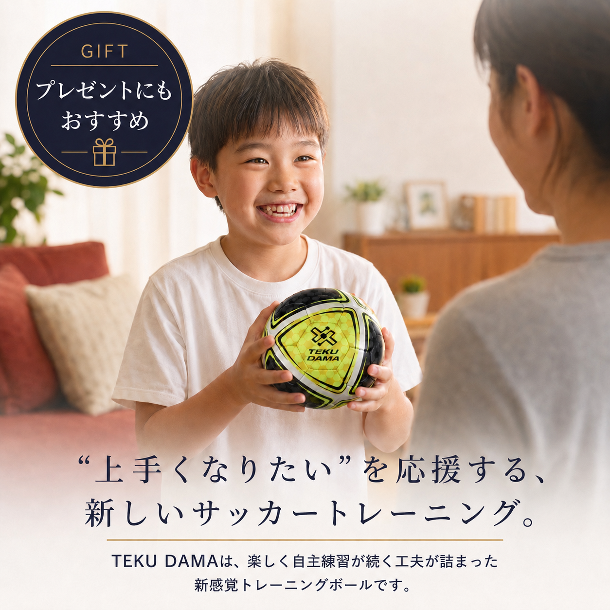 トレーニング用サッカーボール テクダマ