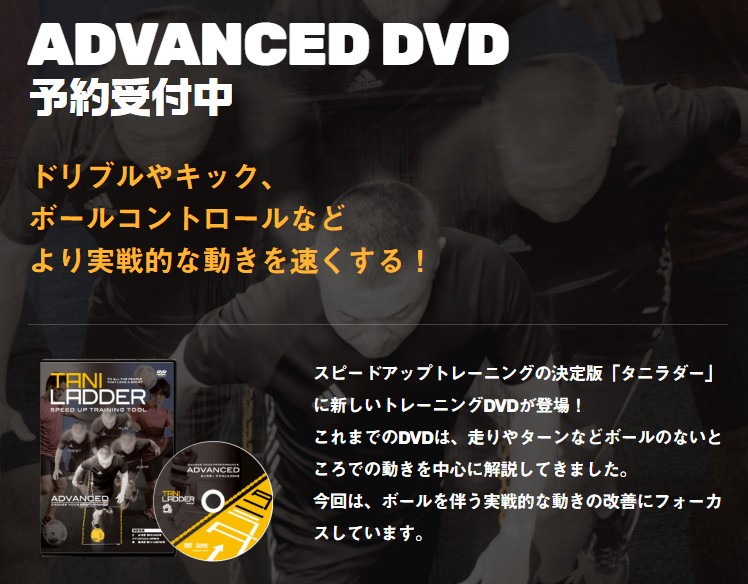 購入者限定】タニラダーアドバンスドDVD : taniladder-advdvd