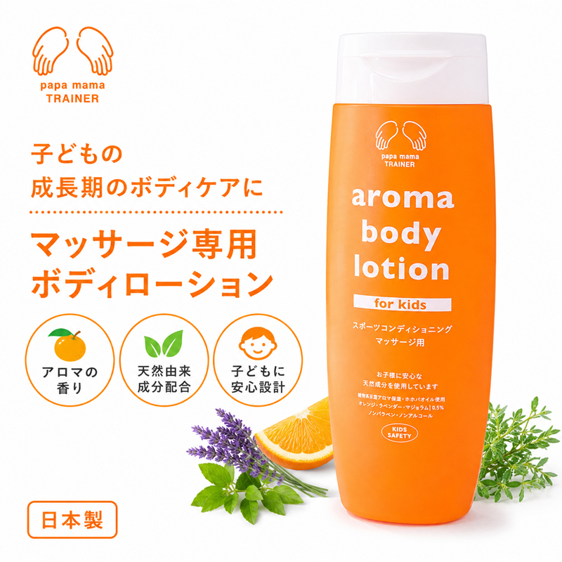 自社セール｜5％OFFクーポン配布中｜7月31日まで】 子ども用 アロマ