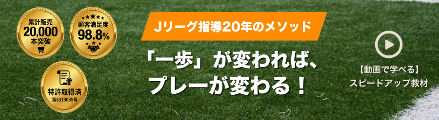 Jクラブも採用したラダートレーニング】 タニラダーメソッド導入キット