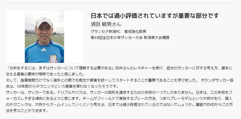 DVD ザ・サッカーアナリティクス〜欧州の育成大国に学ぶ「勝つ