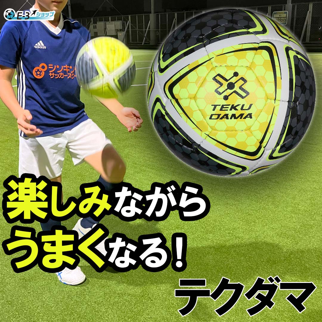 トレーニング用サッカーボール テクダマ