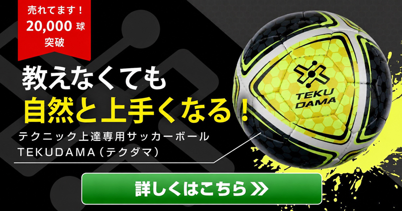 トレーニング用サッカーボール テクダマ