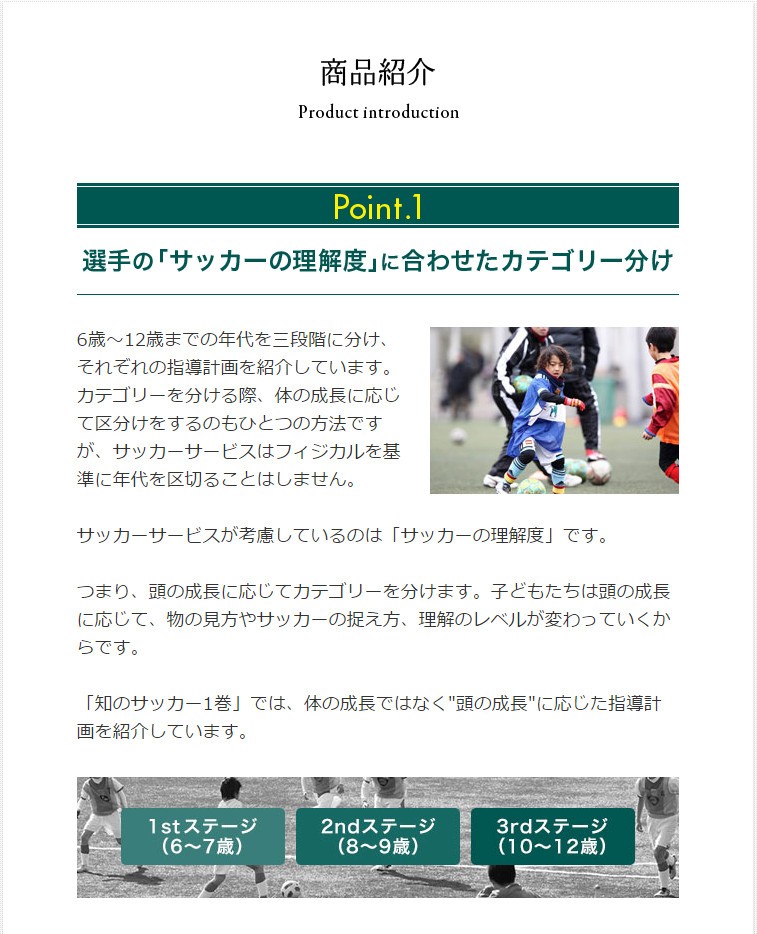 DVD 知のサッカー第1巻　サッカーサービス U-12 トレーニング 指導法 コーチング エコノメソッド