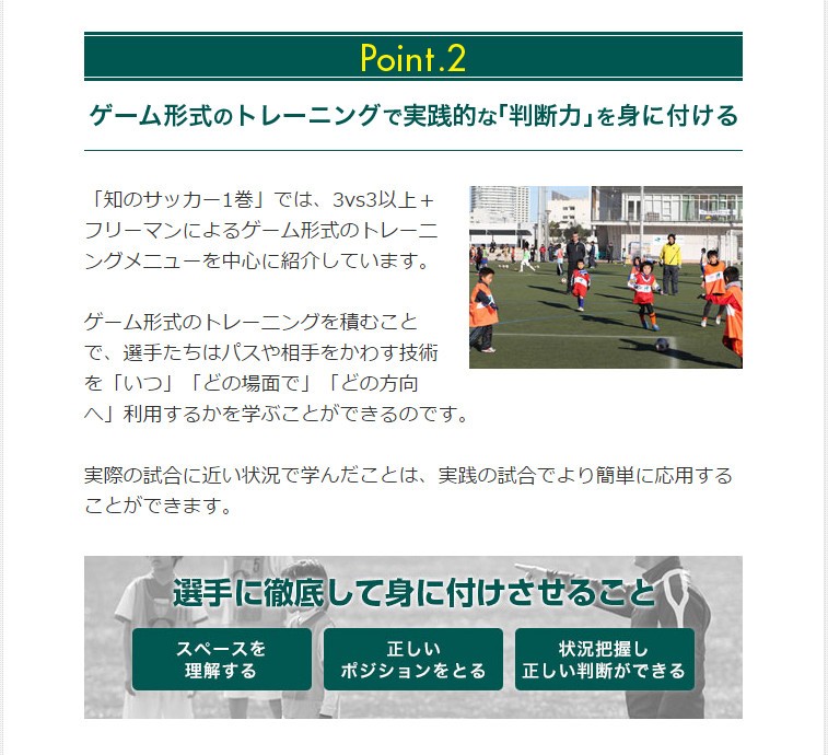 DVD 知のサッカー第1巻　サッカーサービス U-12 トレーニング 指導法 コーチング エコノメソッド