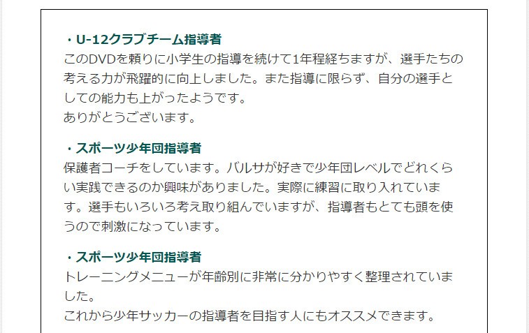 DVD 知のサッカー第1巻 サッカーサービス U-12 トレーニング