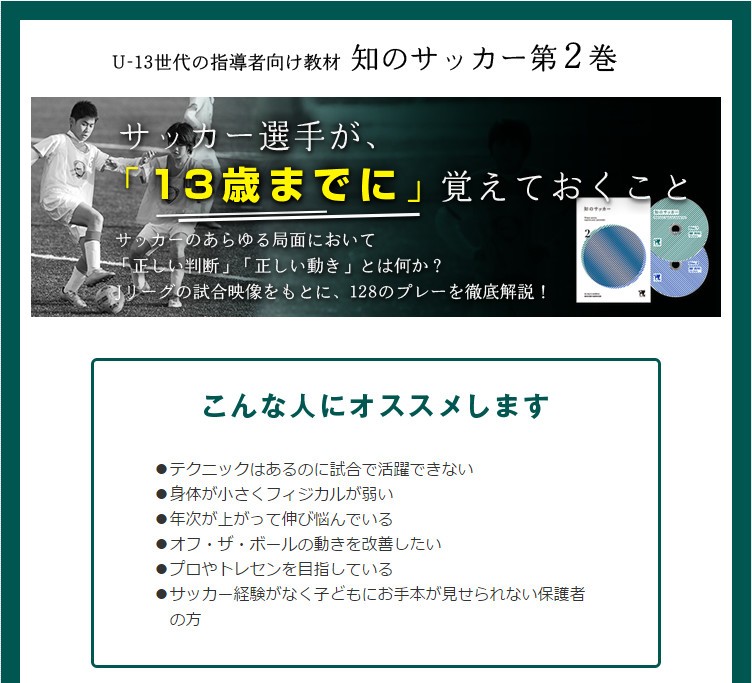 DVD 知のサッカー第2巻　サッカーサービス 戦術 オフザボール トレーニング