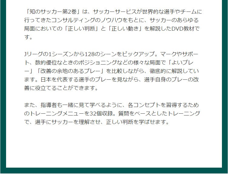 DVD 知のサッカー第2巻　サッカーサービス 戦術 オフザボール トレーニング