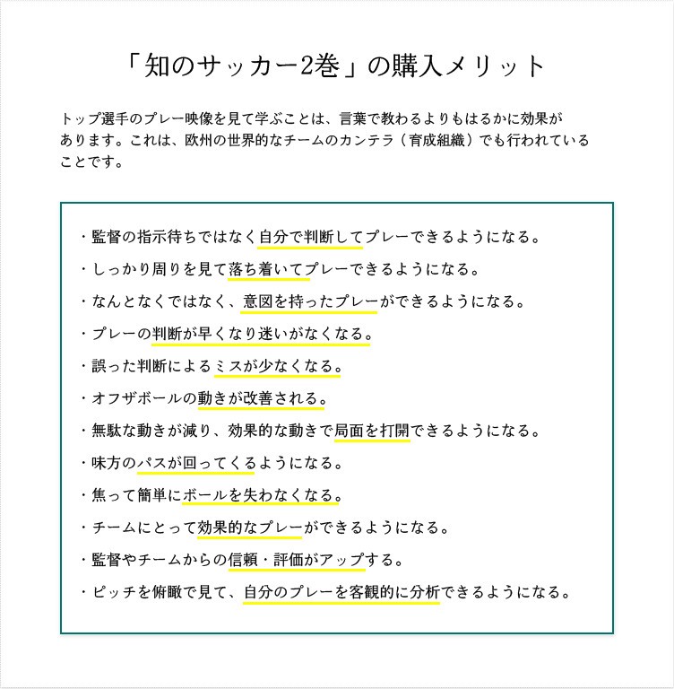 DVD 知のサッカー第2巻　サッカーサービス 戦術 オフザボール トレーニング