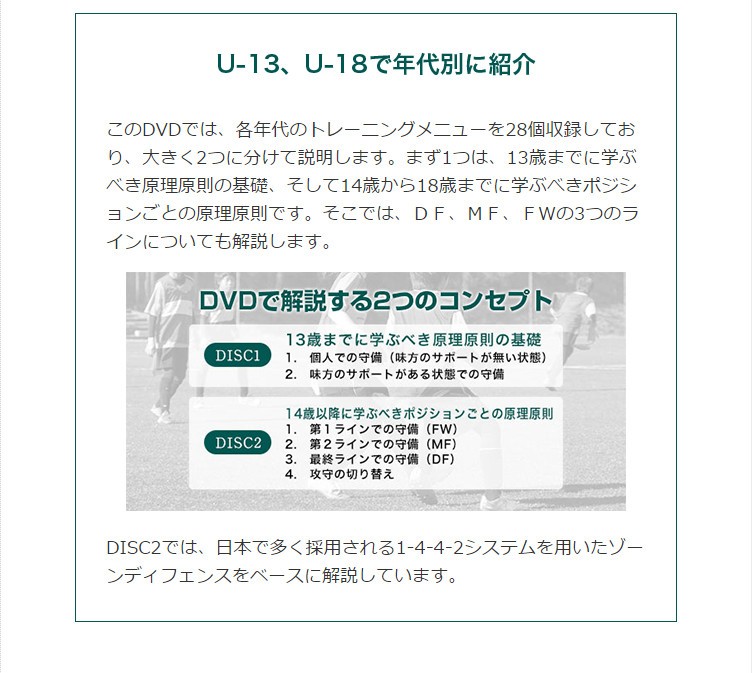 DVD 知のサッカー第3巻：守備編 　サッカーサービス トレーニング ディフェンス 戦術 エコノメソッド